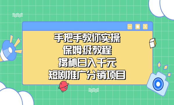 千顺顺短剧玩法开通权限,外面收费800