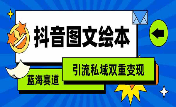 抖音图文绘本/简单搬运复制