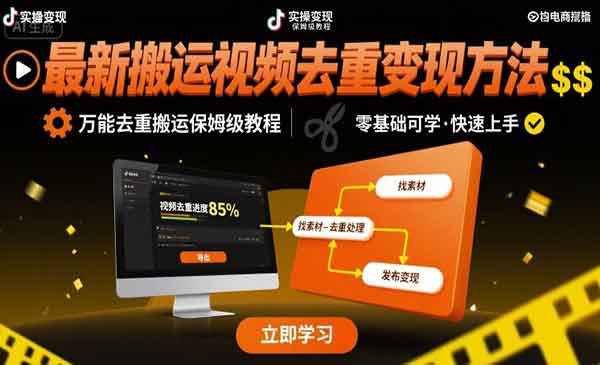 抖音万能去重搬运技术