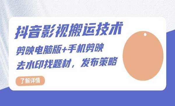 抖音影视搬运技术