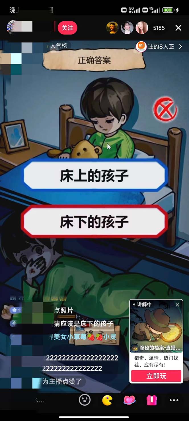 抖音直播解谜小游戏