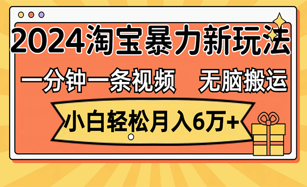 淘宝短视频无脑搬运项目