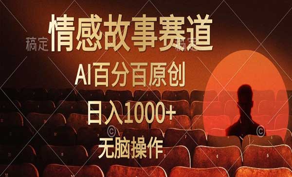 视频号AI制作情感小故事-柚子网创