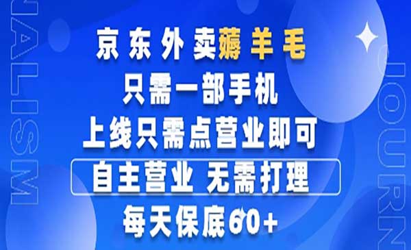 京东外卖0撸项目