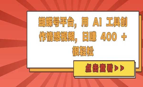 视频号AI制作情感视频
