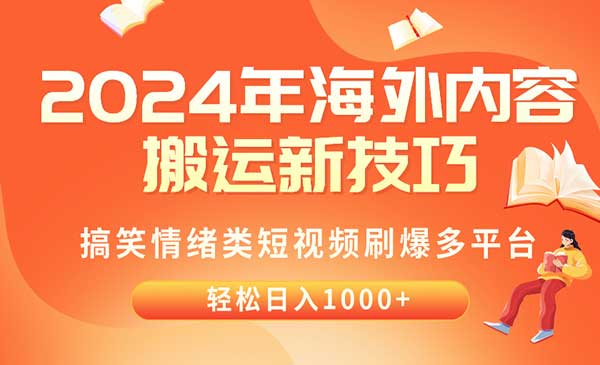 Tiktok海外内容搬运项目,日入1000+