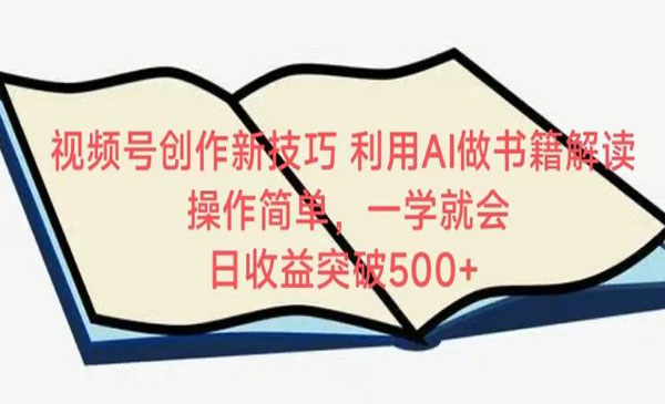 视频号AI书籍解读项目