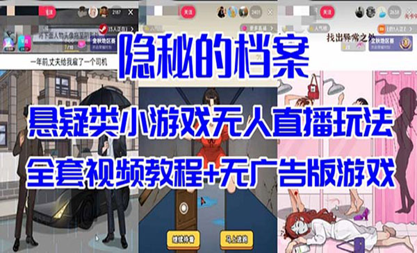 抖音直播解谜小游戏