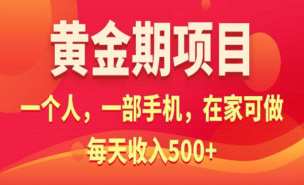 电商搬运搞钱项目。日入500+