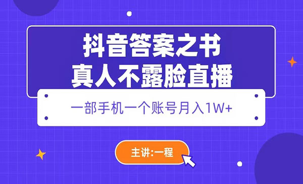 抖音答案之书真人不露脸直播