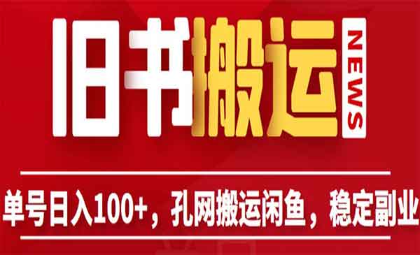 孔夫子旧书网搬运项目,单号100+