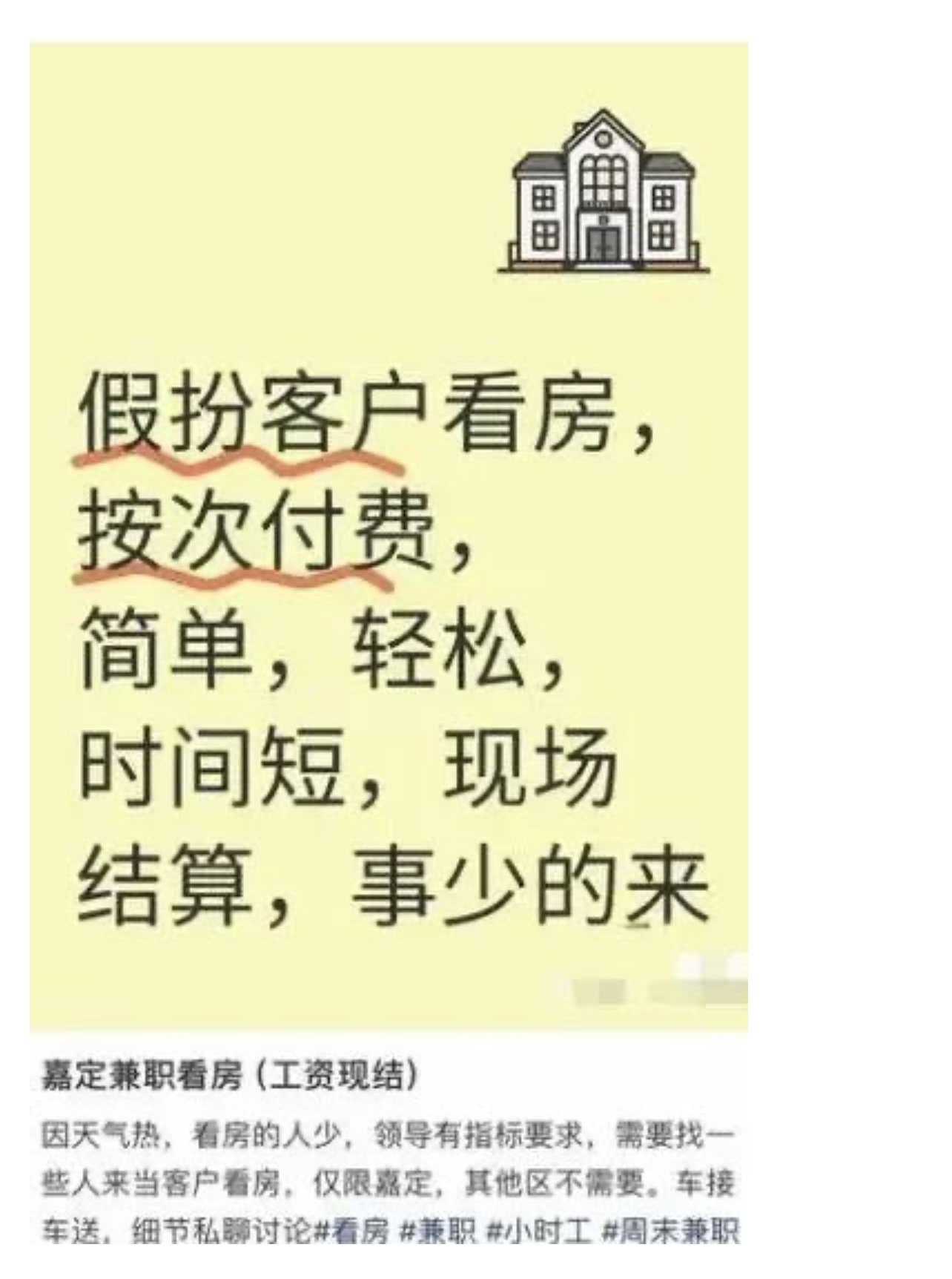揭秘！房产中介割韭菜套路，月入500万-柚子网创