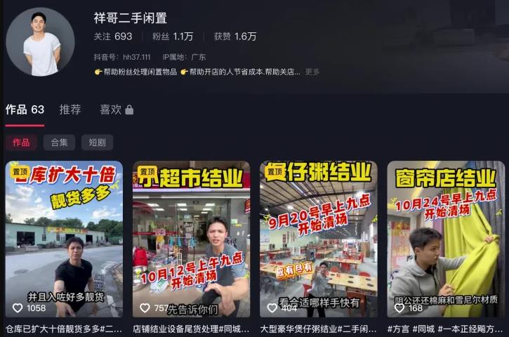 揭秘！倒闭商家旧物回收，月入几十万-柚子网创