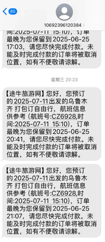 揭秘！代买打折机票，一单利润100+的套路