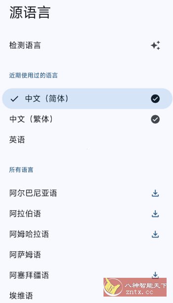 谷歌翻译9.24官方版-柚子网创