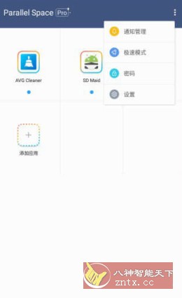 LBE平行空间 Parallel Space Pro v4.0.9098专业版-柚子网创