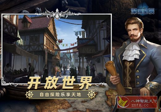 3D深海星辰v6.1.3完美版★3D中世纪海战策略手游-柚子网创