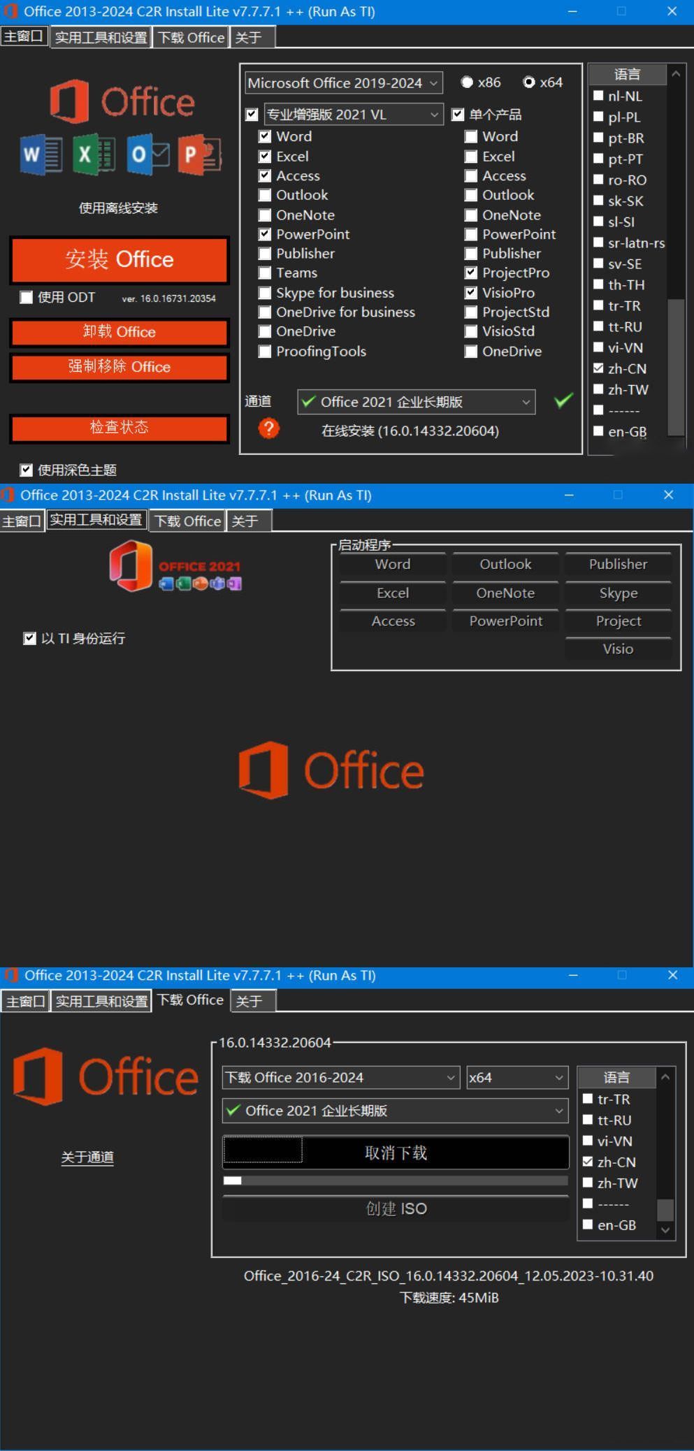 Office组件自定义安装中文V7.7.7.7-柚子网创