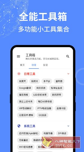 全能工具箱-柚子网创