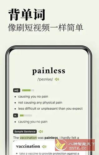无痛单词v3.5.5高级版-柚子网创
