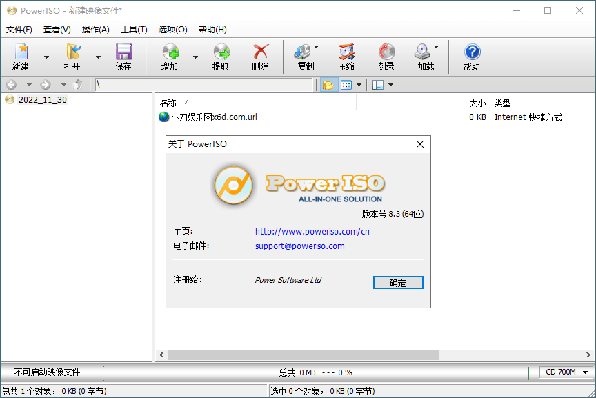 虚拟光驱PowerISO v9.2.0绿色版-柚子网创