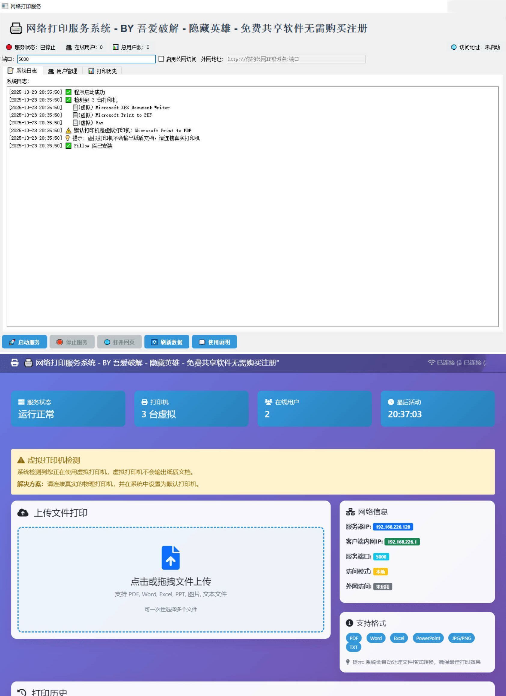 打印机共享打印系统-柚子网创