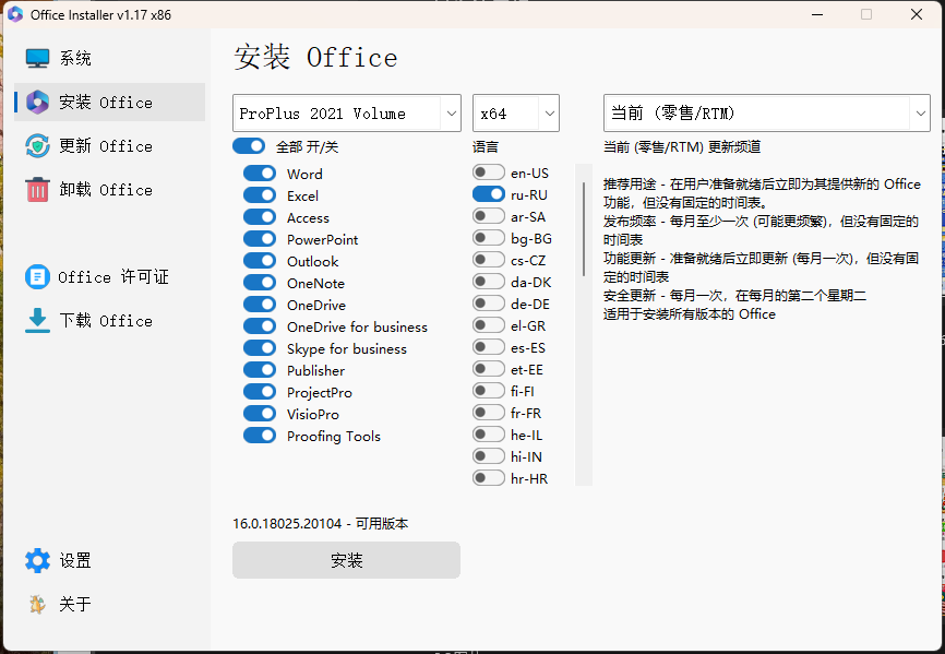 Office Installer安装工具v1.30中文版-柚子网创