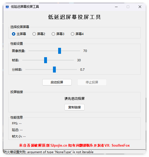 便捷低延迟局域网投屏工具-柚子网创