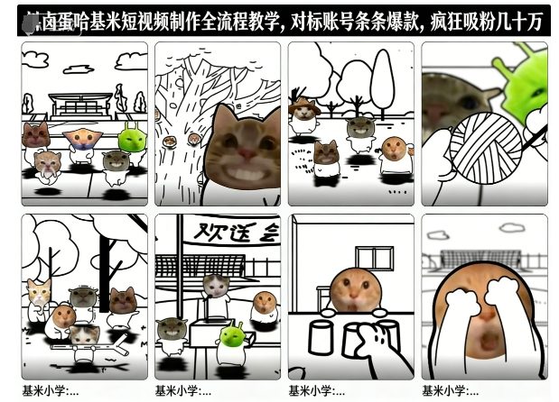 卤蛋哈基米短视频制作全流程教学，条条爆款，疯狂吸粉几十万-柚子网创