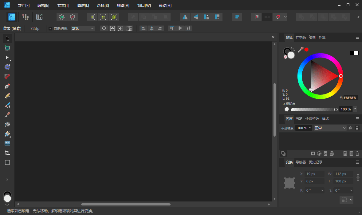 Affinity Designer2 v2.6.5.3782绿色版-柚子网创