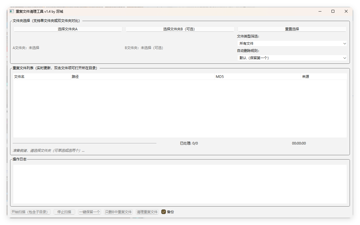 重复文件清理工具 V1-柚子网创