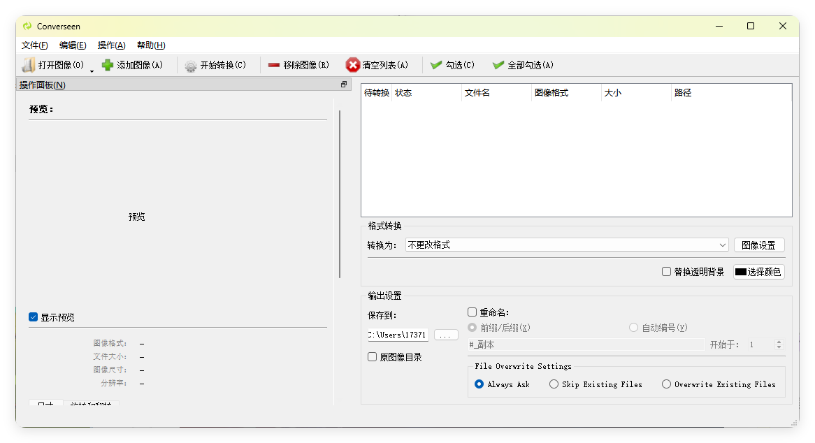Converseen图像格式转换v0.15.1.0-柚子网创