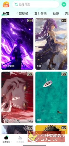 飞火动态壁纸v2.2.11高级版-柚子网创