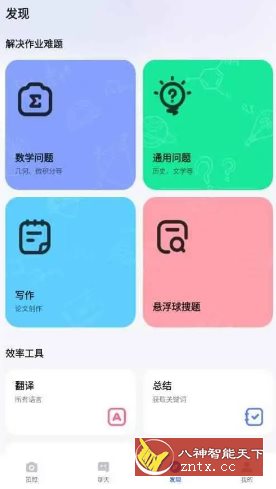 Question.AI 作业AI助手v3.3.26高级版-柚子网创