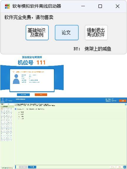 全国计算机软考-模拟练习程序(高级) 离线学习版-柚子网创