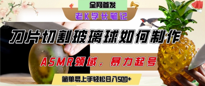 用AI制作刀片切割金属水果的视频，狂揽20W点赞，发布抖音涨粉引流变现，轻松日入5张-柚子网创