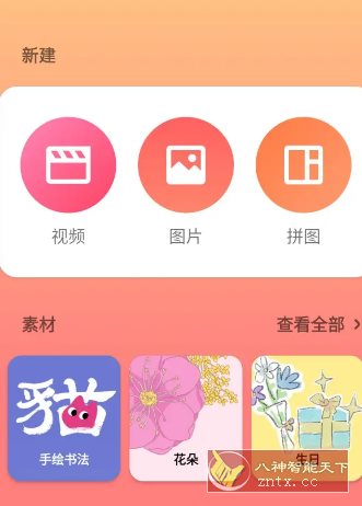 InShot视频编辑 v2.172.1514高级版-柚子网创