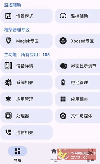爱玩机工具箱 vS-22.1.0.1-柚子网创