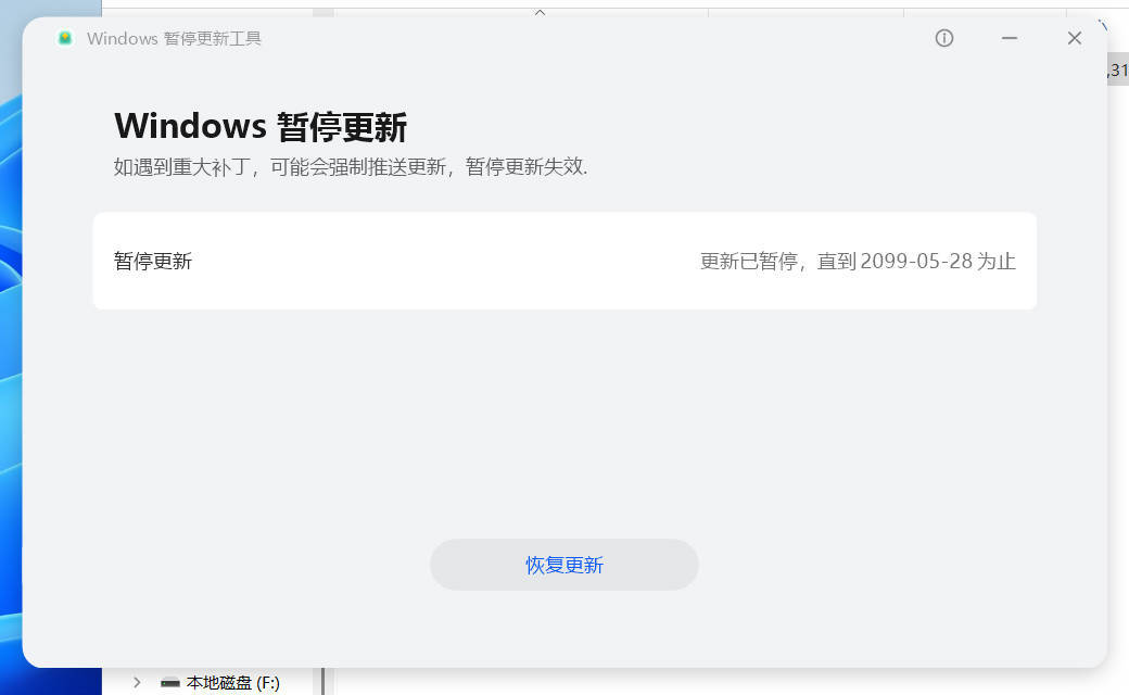 Windows暂停更新工具v1.0.0.5 单文件版本-柚子网创