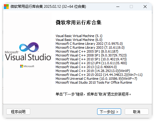 微软常用运行库2025.10.18-柚子网创