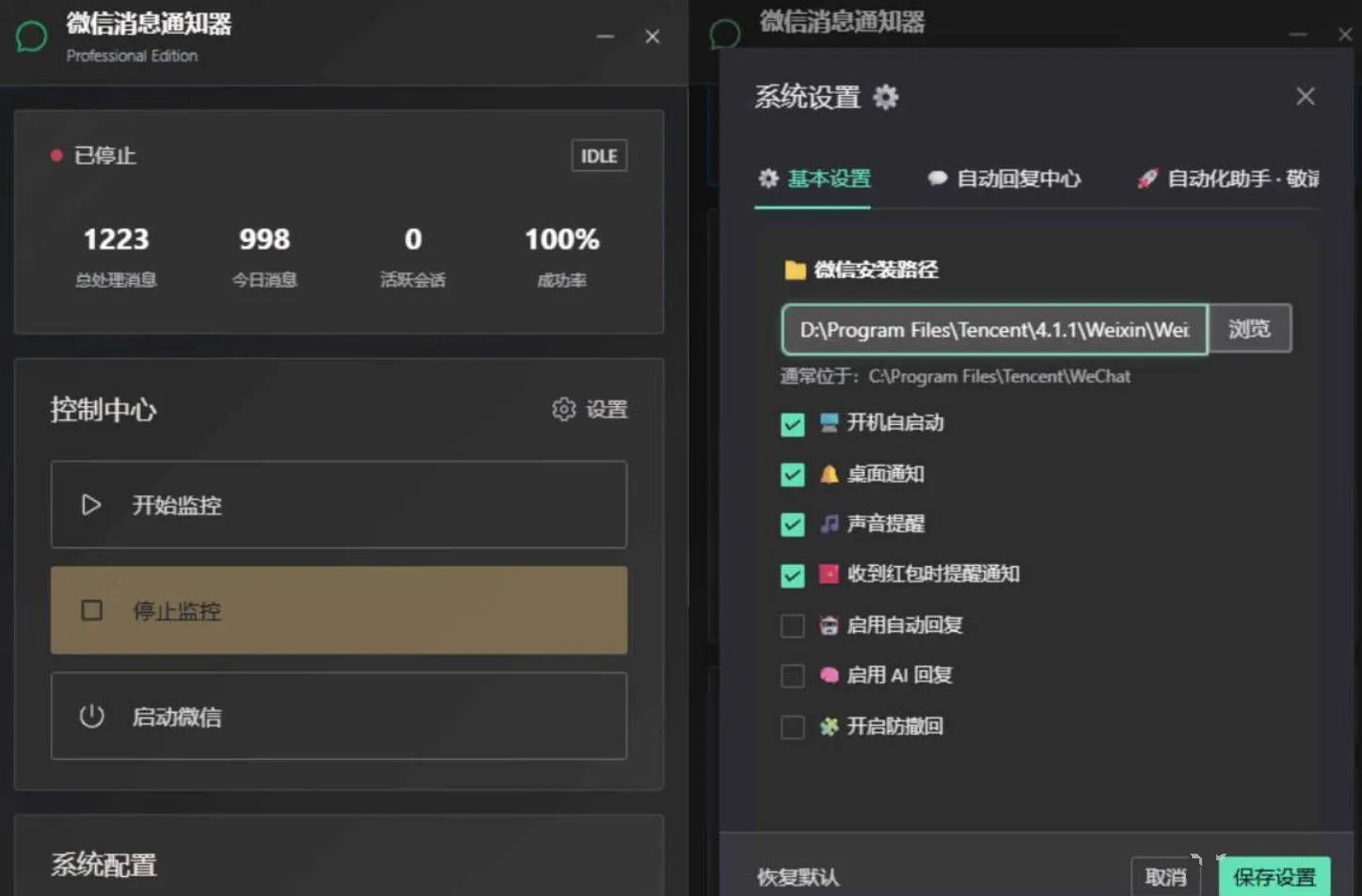PC微信消息管理 自动回复AI回复 桌面提醒版-柚子网创