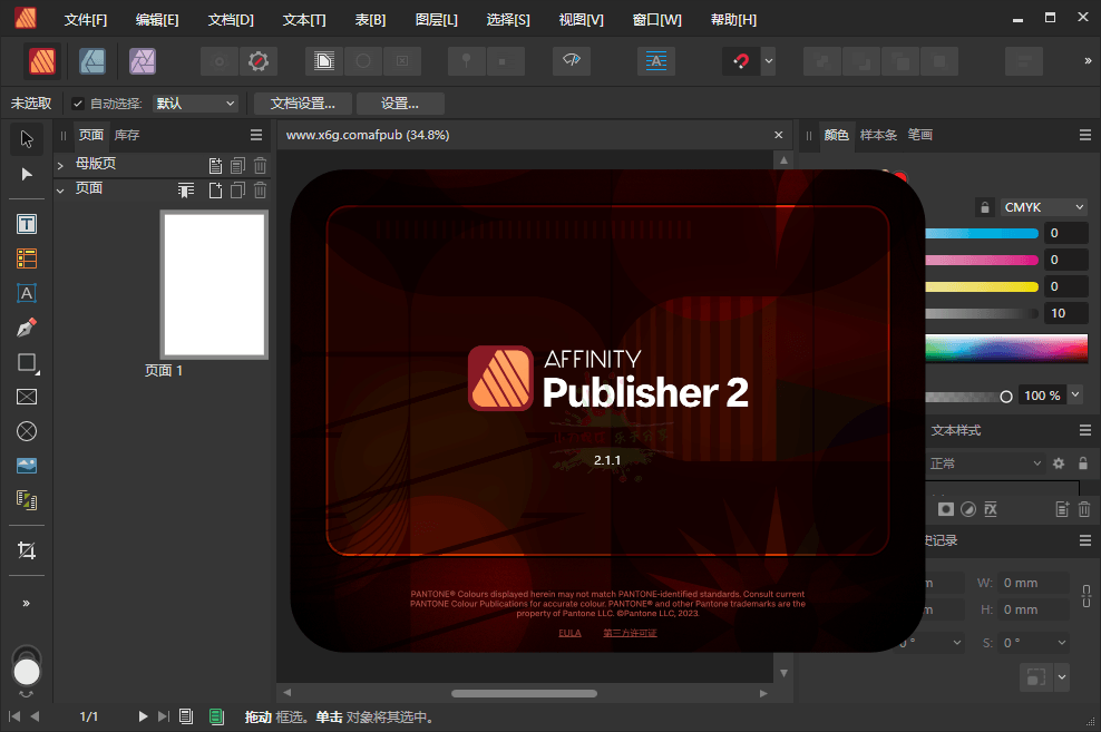 Affinity Publisher 2 v2.6.5.3782绿色版-柚子网创