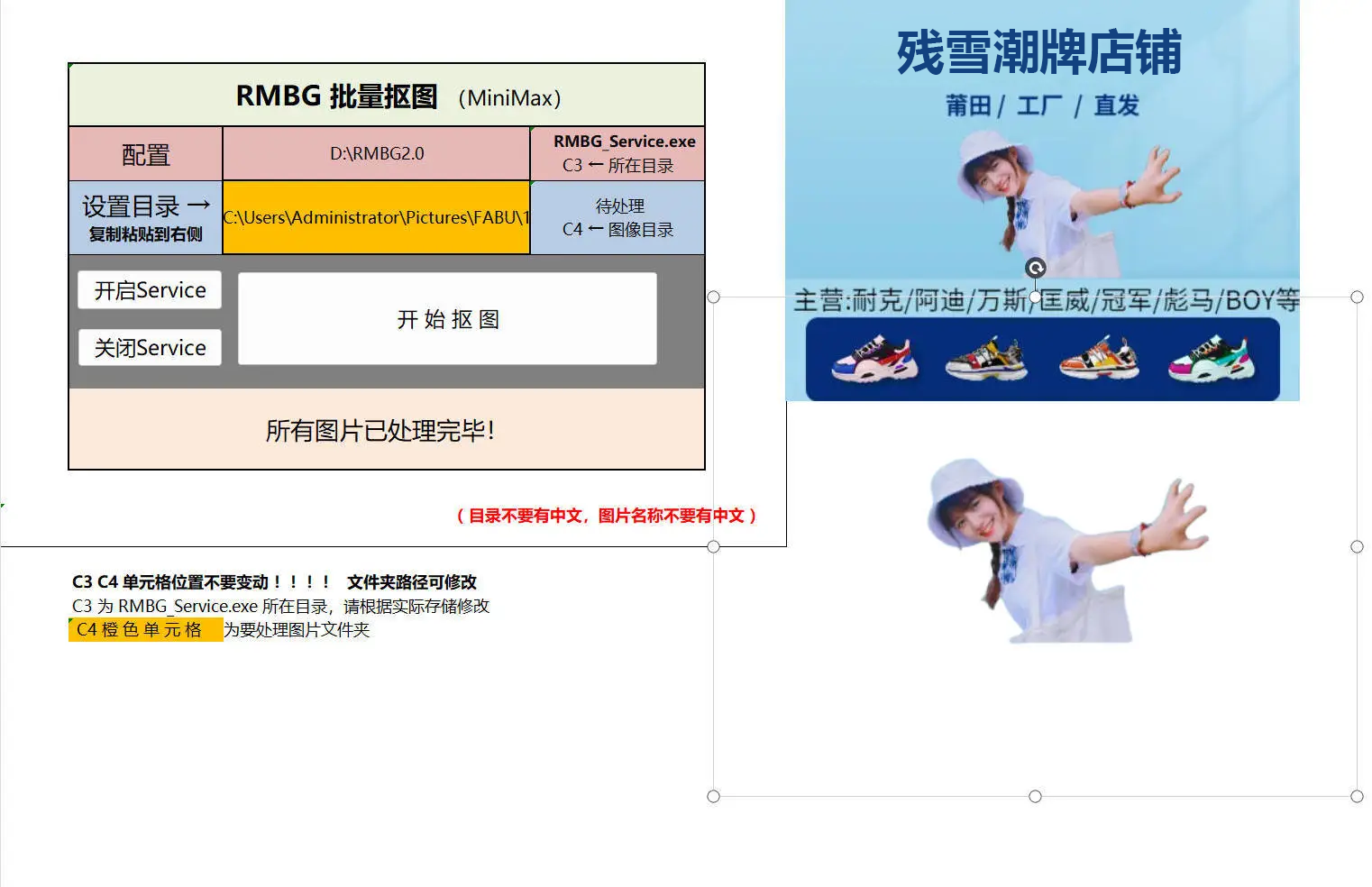 AI离线批量抠图背景去除(Excel版)v1.0-柚子网创