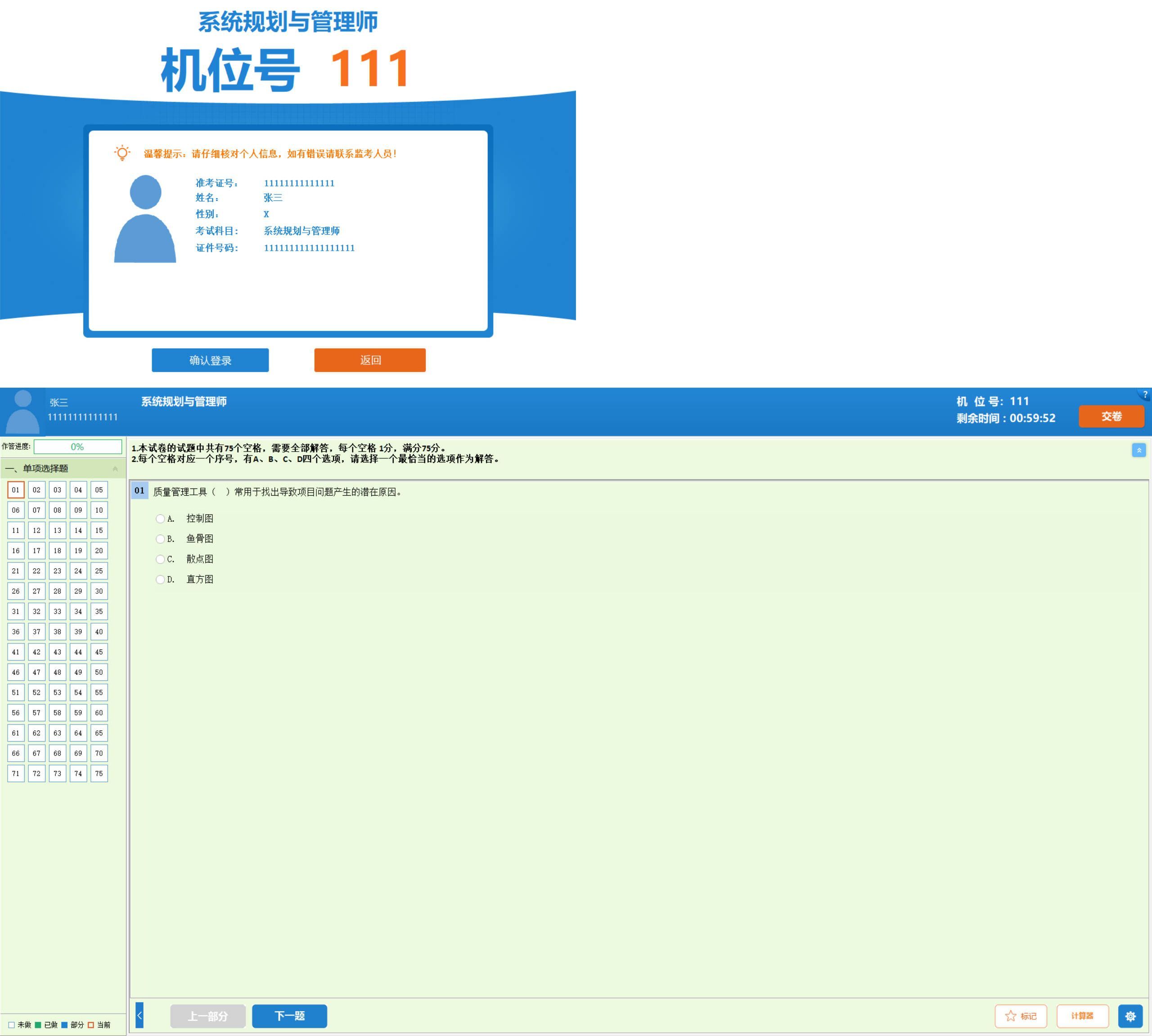 全国计算机软考-模拟练习程序(高级) 离线学习版-趣奇资源网-第5张图片
