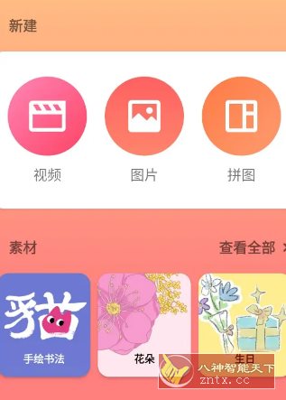 InShot视频编辑 v2.170.1512高级版-柚子网创