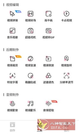 爱剪辑-柚子网创