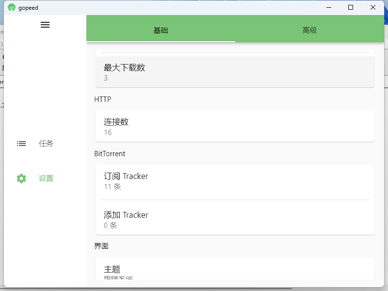 Gopeed下载器v1.8.2便携版-柚子网创