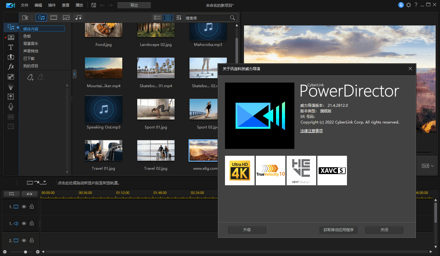PowerDirector v24.0.1014.0 旗舰版-柚子网创