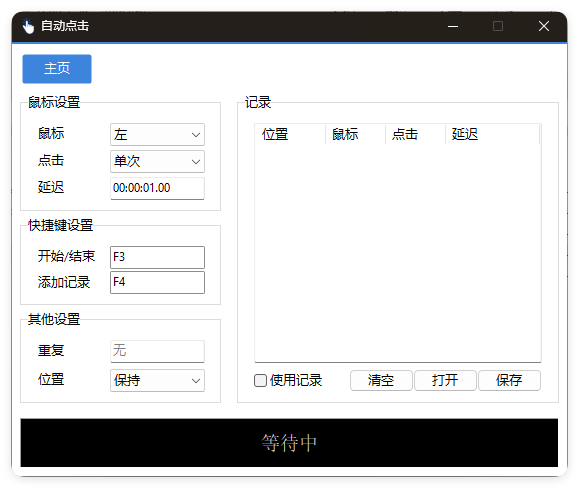 AutoClick自动点击器v1.4.3绿色清爽版-柚子网创