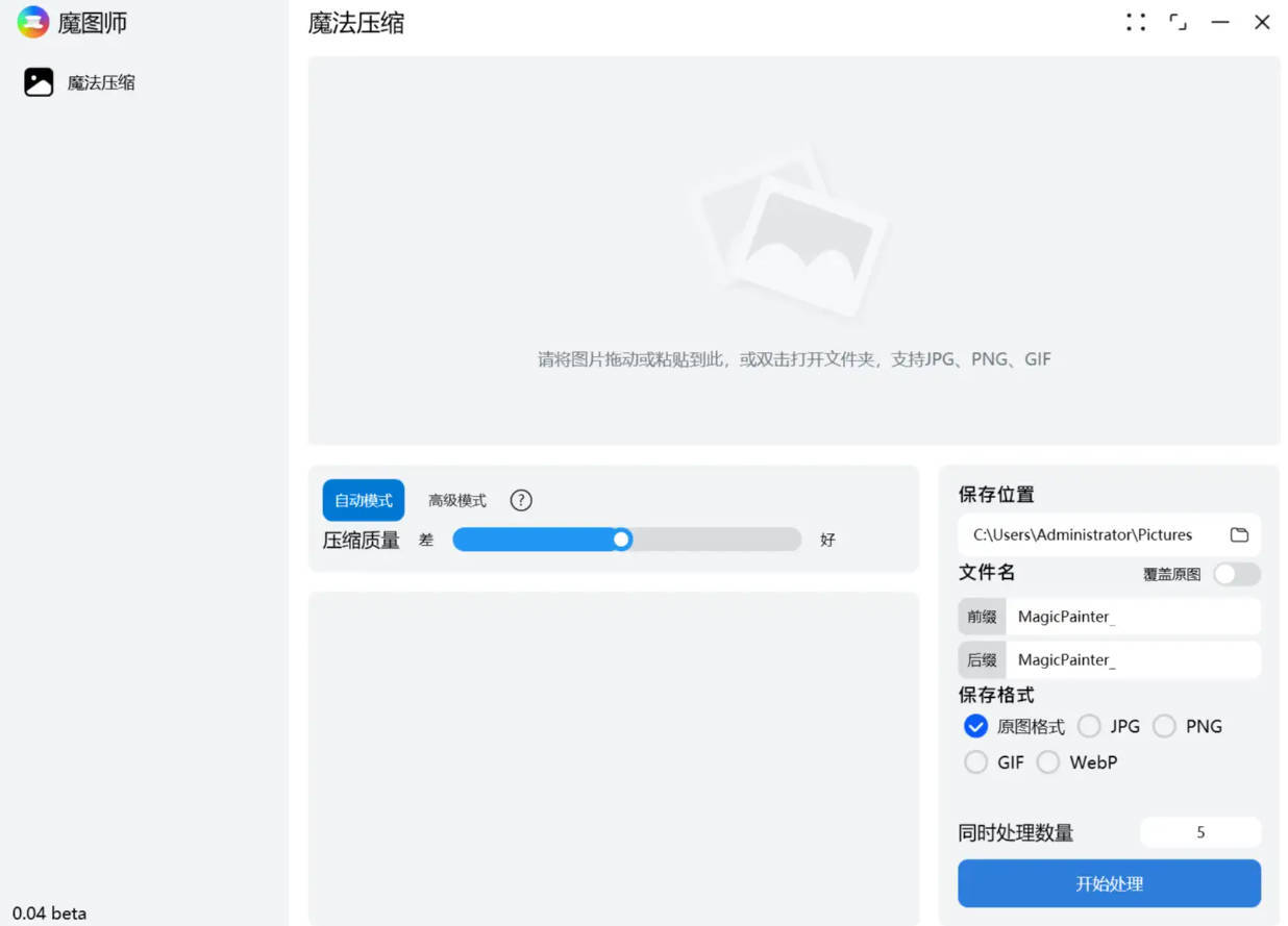 魔图师 v1.0.0 Beta-柚子网创